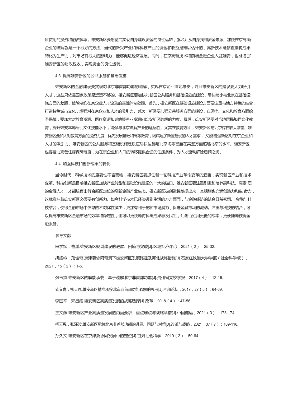 雄安新区承接北京金融产业面临的问题及解决措施.docx_第3页