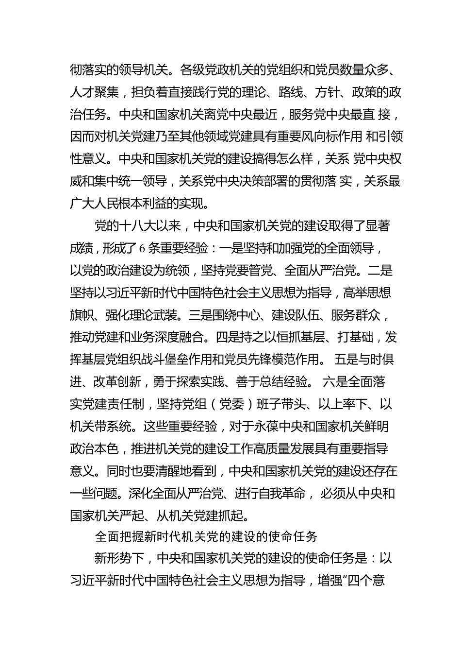 建设让党中央放心让人民群众满意的模范机关.docx_第2页