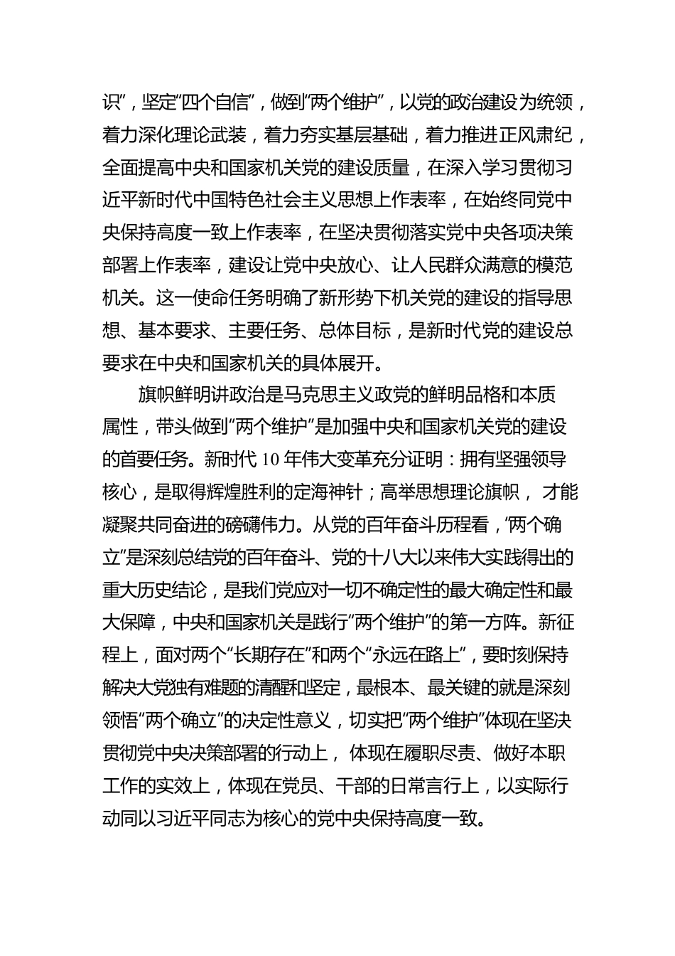 建设让党中央放心让人民群众满意的模范机关.docx_第3页