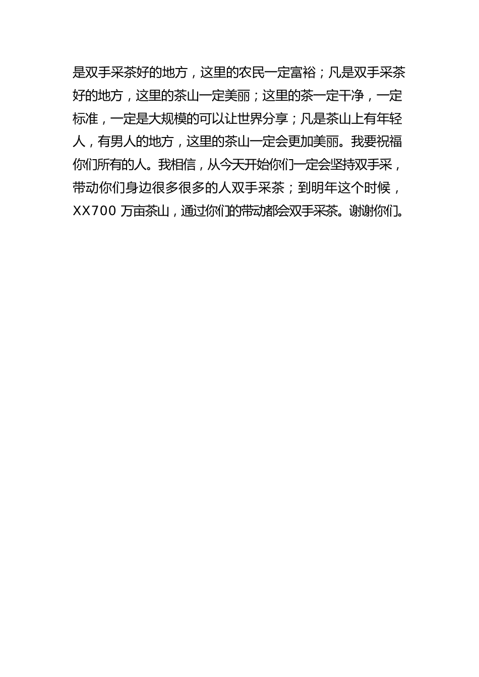 XX省农业农村厅党组副书记、副厅长胡继承接受专访.docx_第2页