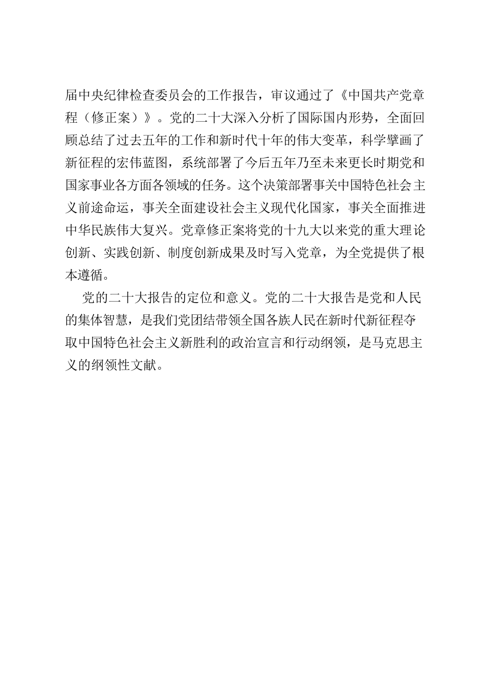 深入学习领会党的二十大的重大意义.docx_第2页