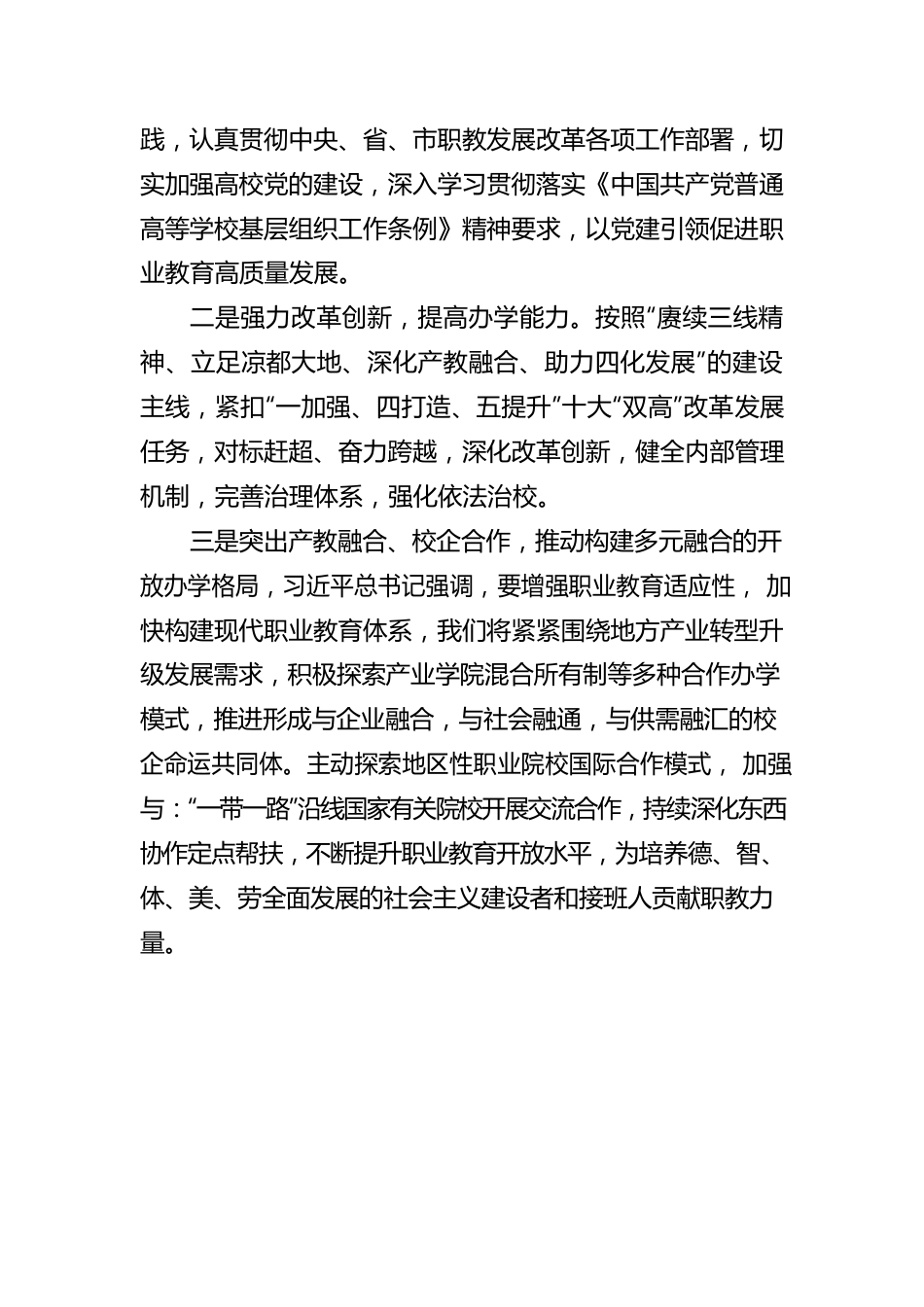 二十大宣讲稿：深入学习贯彻党的二十大精神 全力推进六盘水职业教育高质量发展（20221206）.docx_第2页