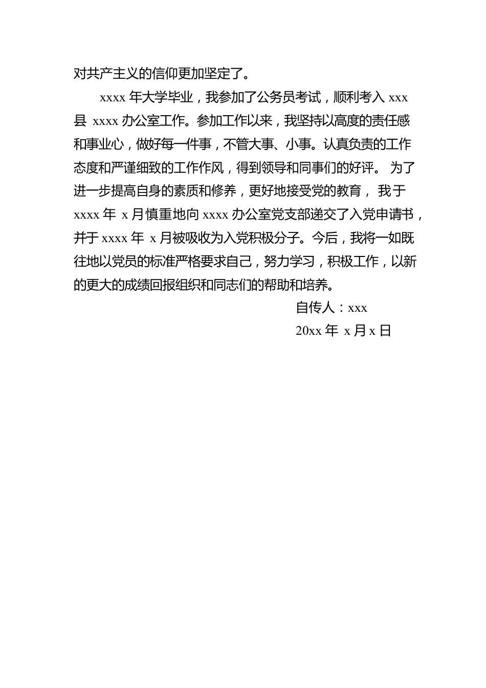 公务员入党个人自传范文（3篇）.docx_第3页