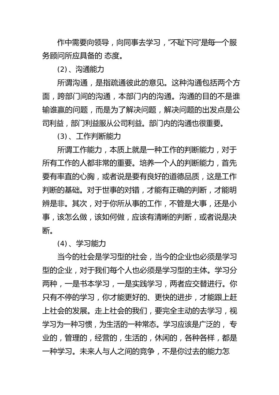 充分发挥六员作用 加强规范服务意识.docx_第2页