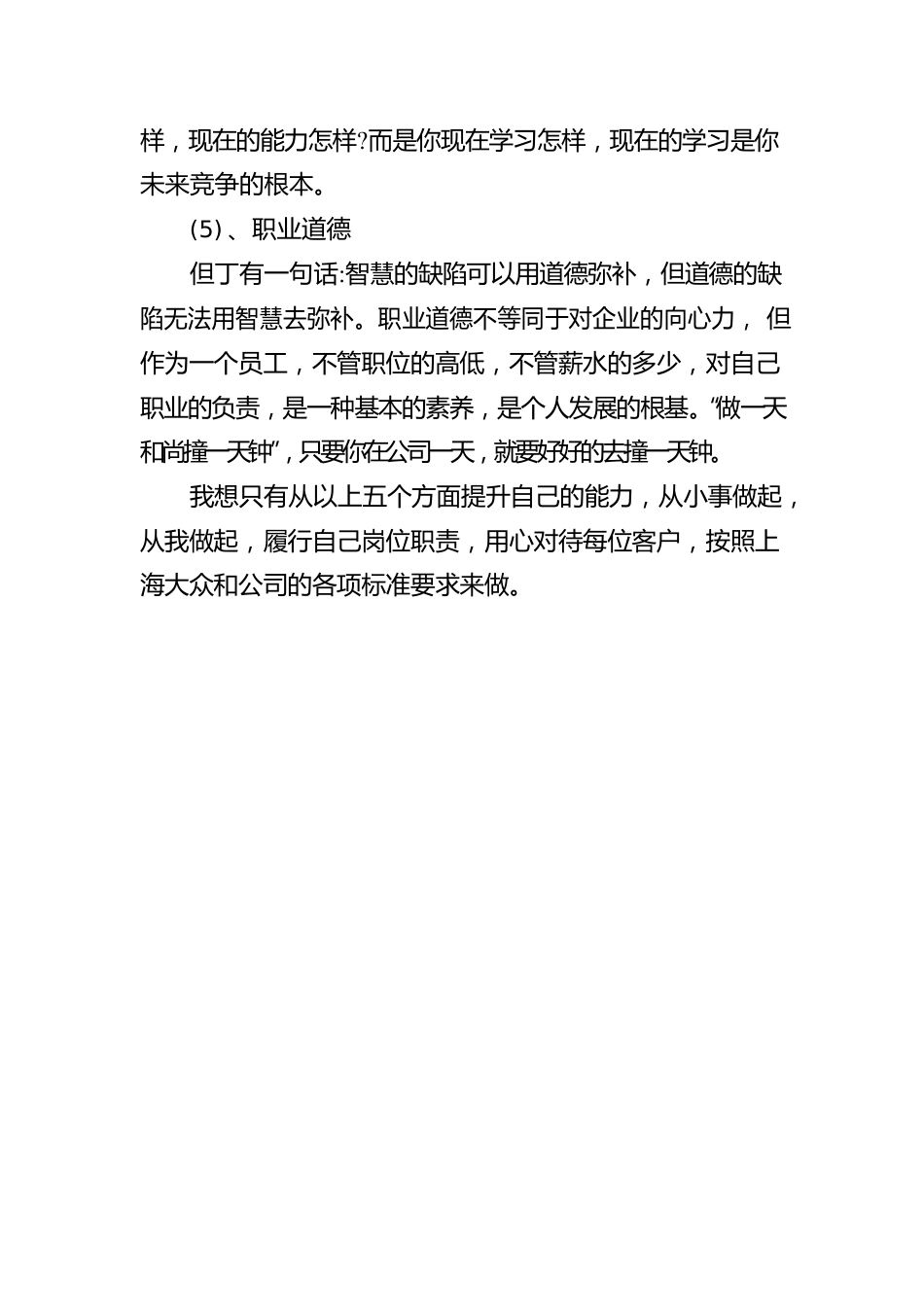 充分发挥六员作用 加强规范服务意识.docx_第3页