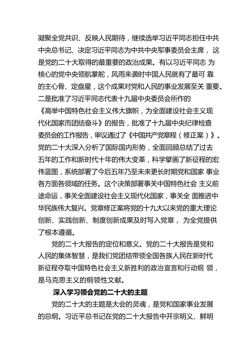 深入学习领会党的二十大精神.docx_第2页