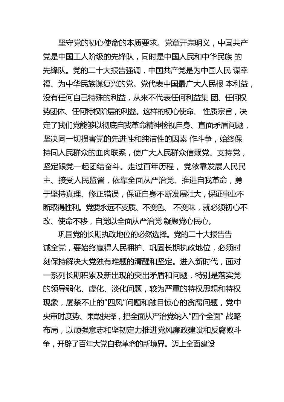 赵乐际：坚定不移全面从严治党.docx_第2页