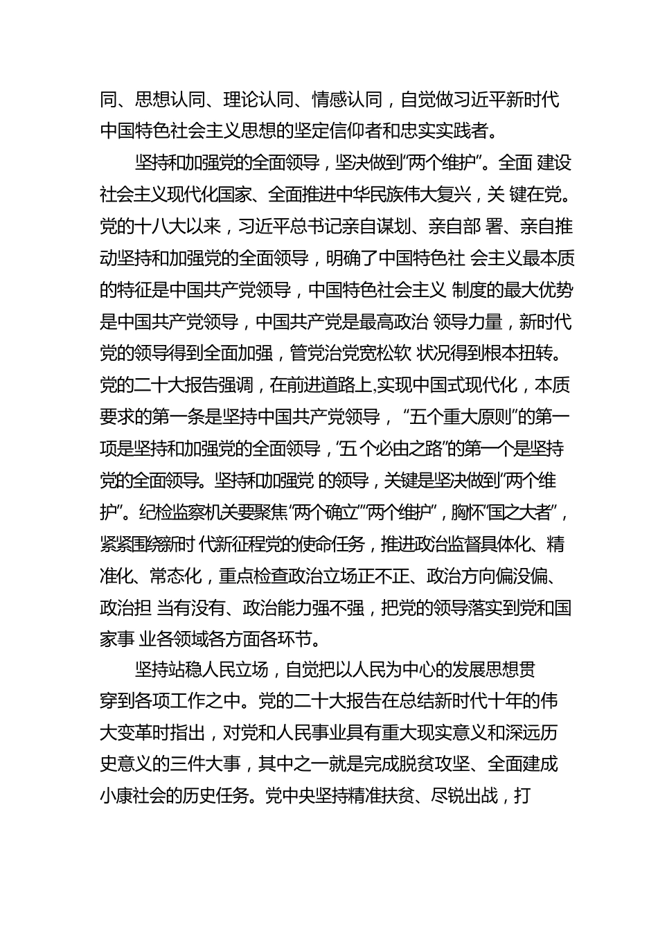 以新思想引领全面从严治党新作为.docx_第2页