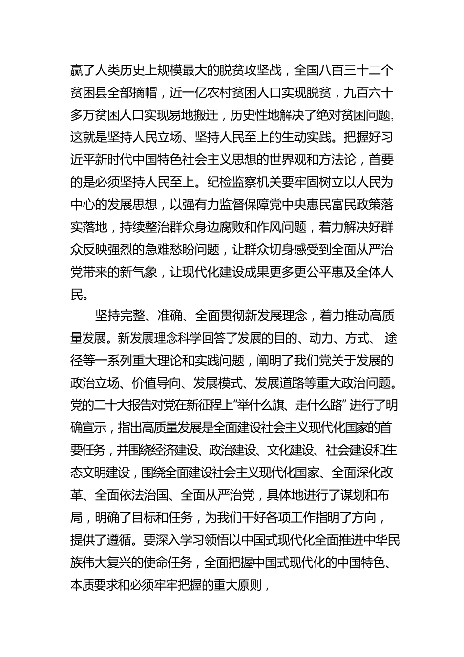 以新思想引领全面从严治党新作为.docx_第3页