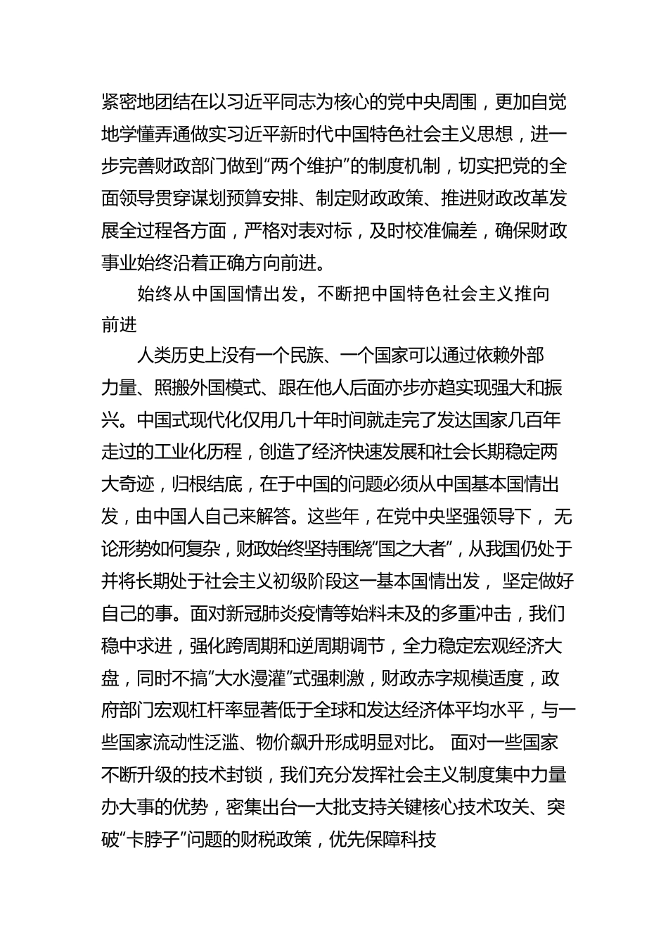 深入学习贯彻党的二十大精神 奋力谱写全面建设社会主义现代化国家财政新篇章.docx_第3页