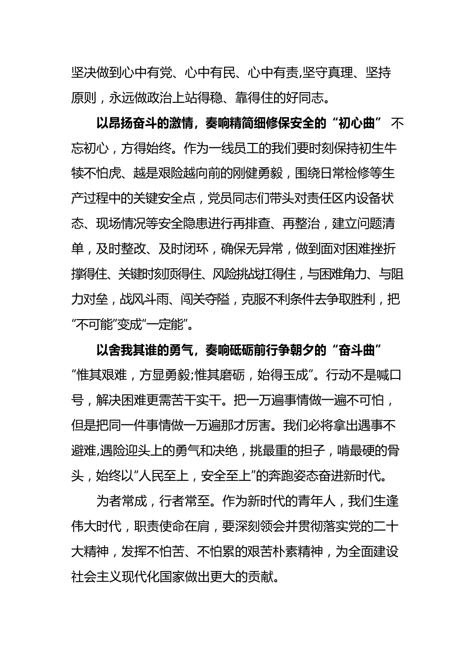 奋进新时代 奋力强省会——二十大主题征文.docx_第2页