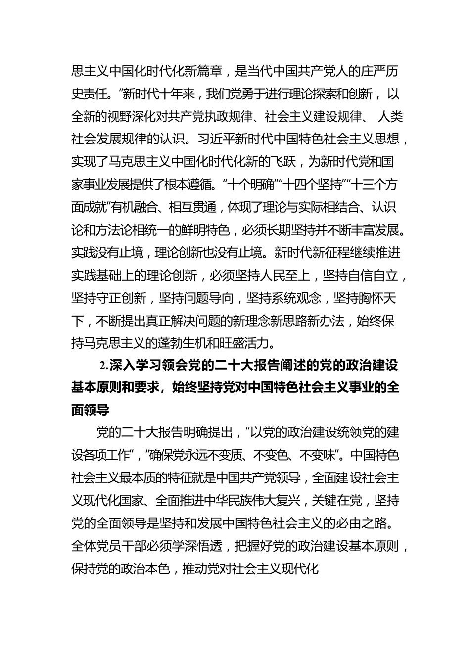 深入学习领会党的二十大精神 用新的伟大奋斗创造新的伟业.docx_第3页