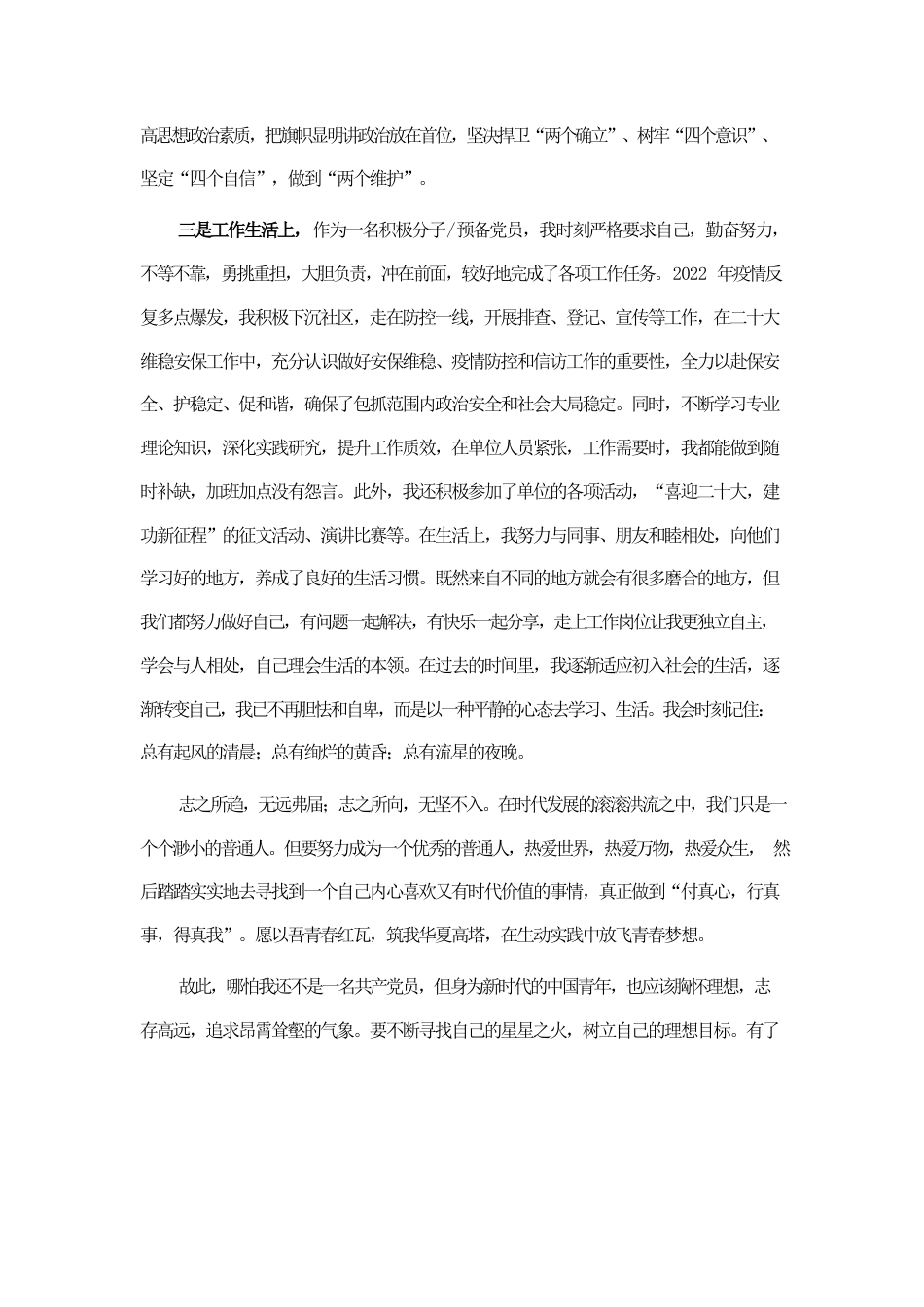 2022年度积极分子、预备党员思想汇报.docx_第2页