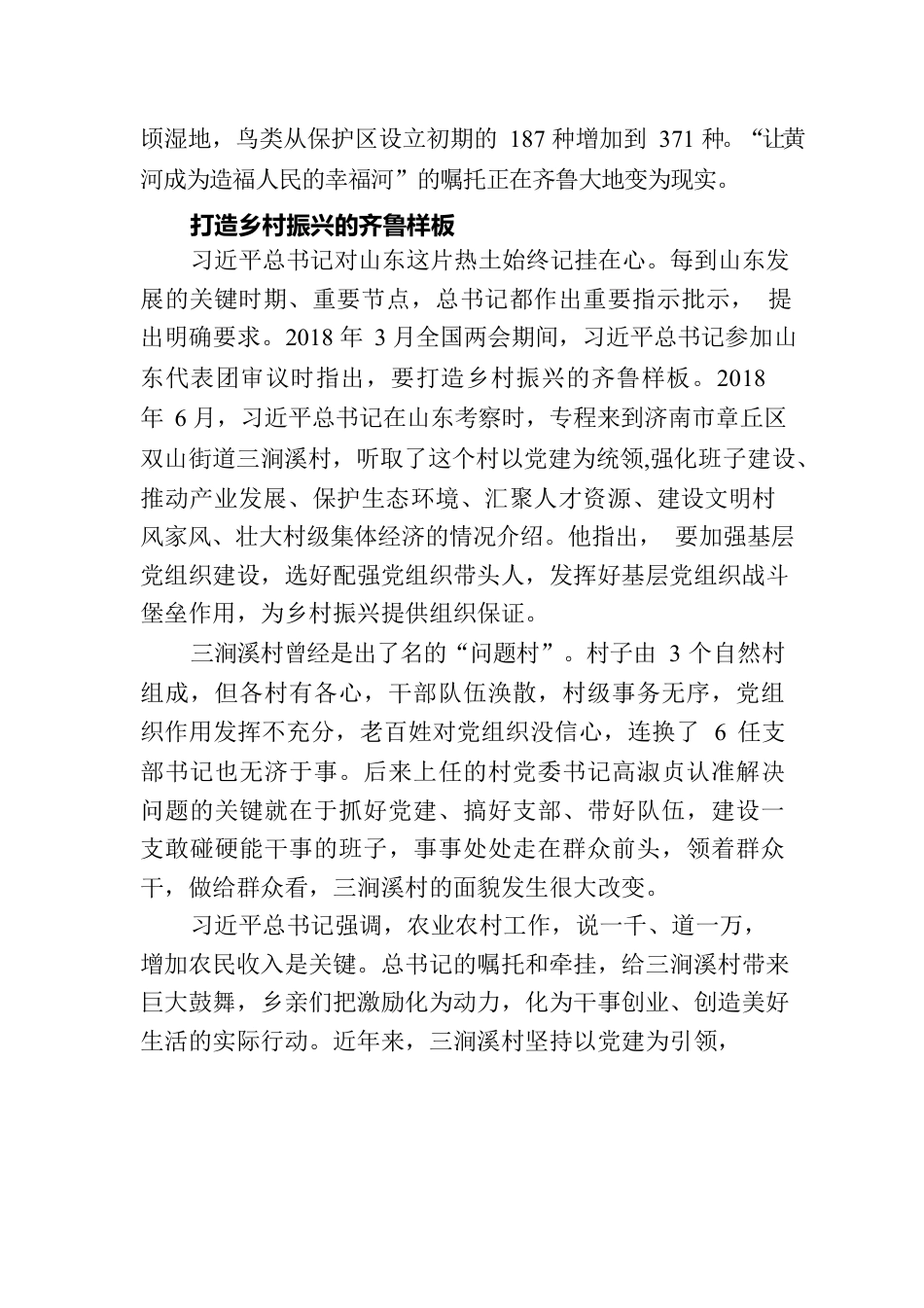 《中国纪检监察》杂志丨足迹•全面从严 山东：大河奔涌 谱写全面从严治党新篇章.docx_第3页