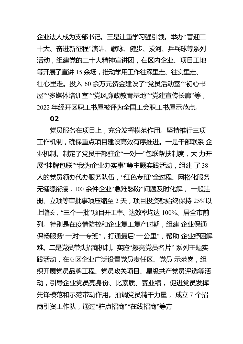 项目党建引领开发区高质量发展（20230316）.docx_第2页