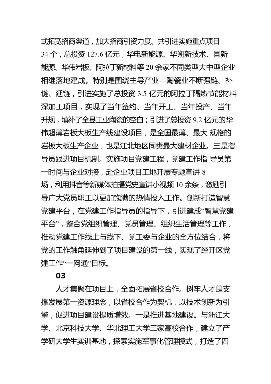 项目党建引领开发区高质量发展（20230316）.docx_第3页