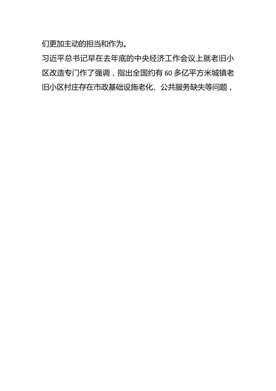 县区委书记在全区党建引领城市有机更新暨老旧小区改造工作推进会上的讲话稿.docx_第2页