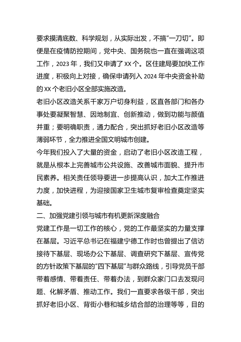 县区委书记在全区党建引领城市有机更新暨老旧小区改造工作推进会上的讲话稿.docx_第3页