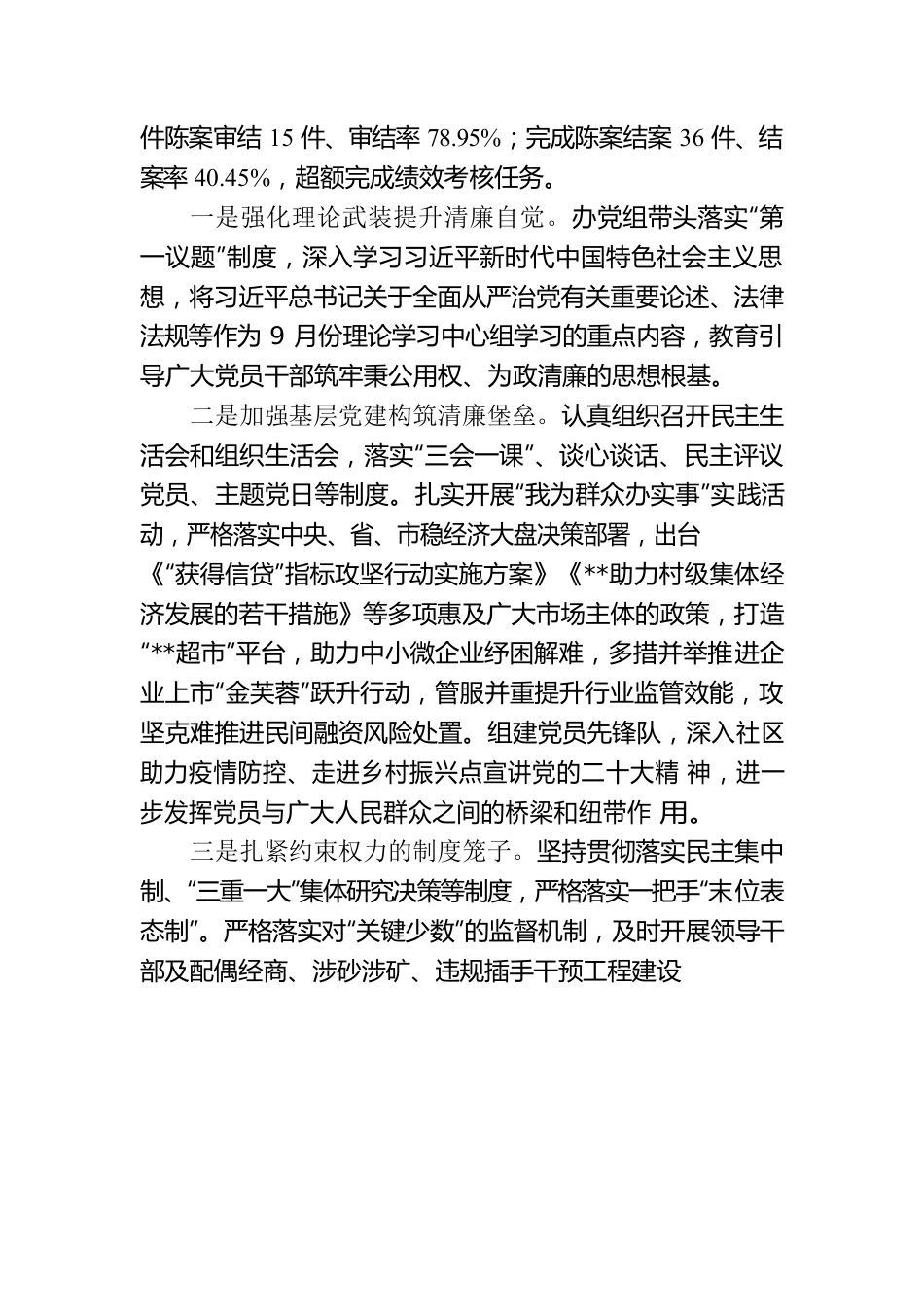 市政府大力开展清廉机关建设行动.docx_第2页