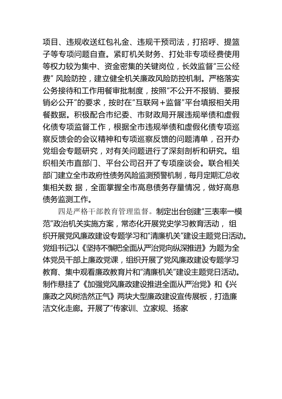 市政府大力开展清廉机关建设行动.docx_第3页