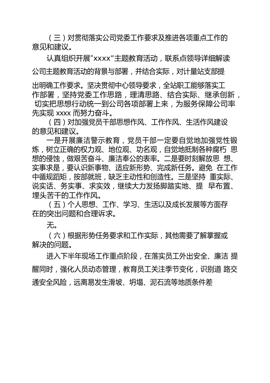 20022年员工思想动态分析（三季度）.docx_第2页