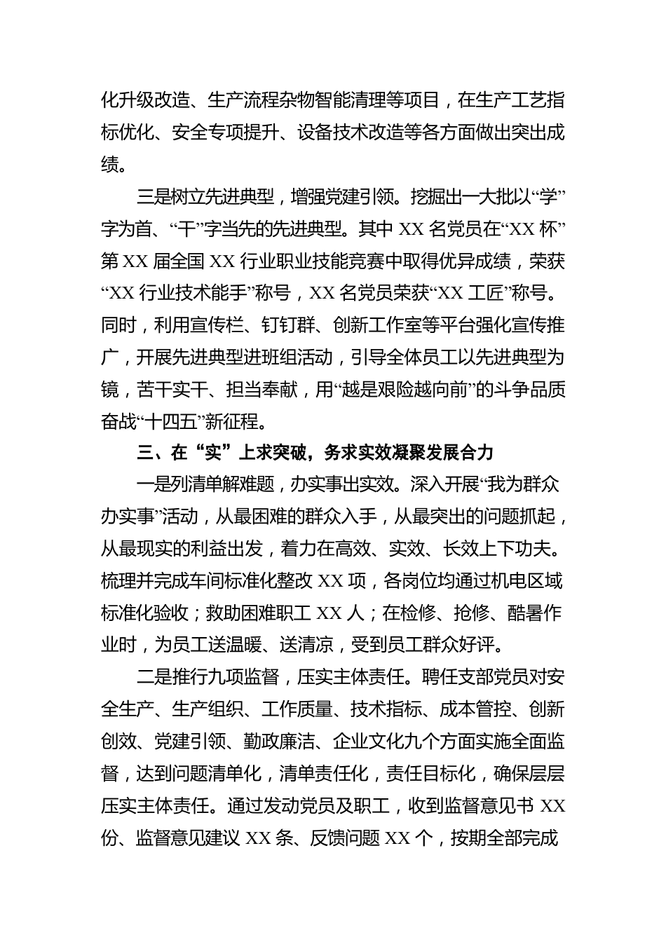 国企党建经验交流材料：学思践悟增本领 奋力担当展作为.docx_第3页