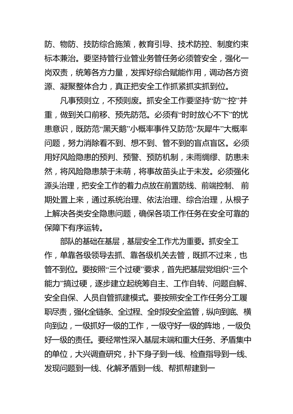 找准安全工作“桥或船”.docx_第2页