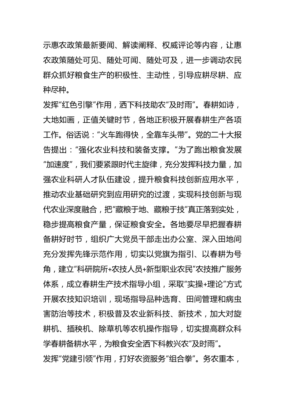 以一抹“党建红”绘就春耕备耕好“丰”景.docx_第3页