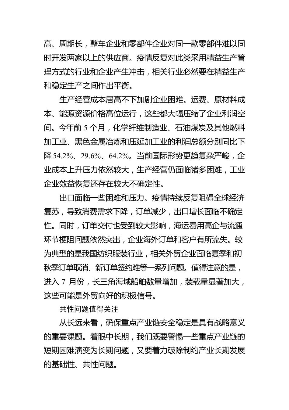 王海成：确保重点产业链稳定有序运转.docx_第2页