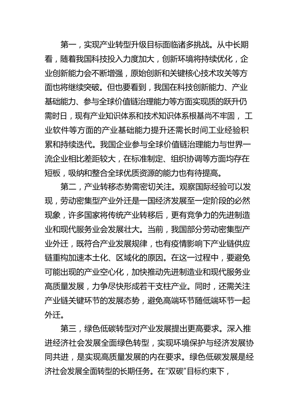 王海成：确保重点产业链稳定有序运转.docx_第3页