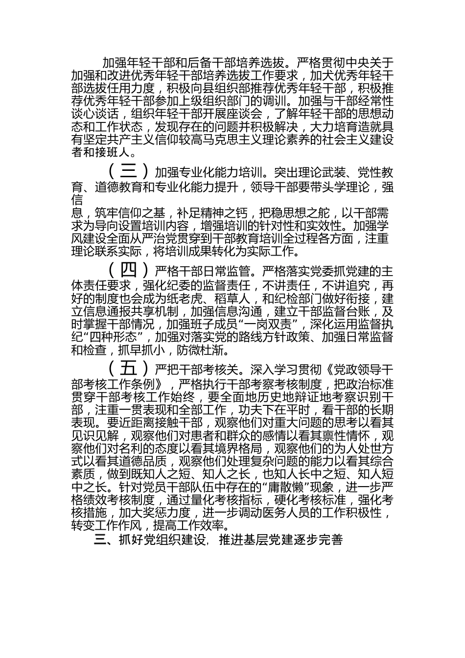 （20篇）医院-2024年党建工作计划.docx_第3页