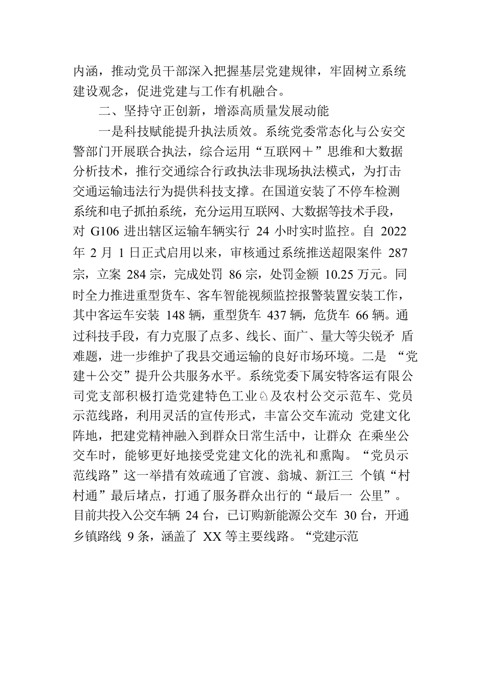 交通运输局在全县机关党建工作推进会上的发言.docx_第2页