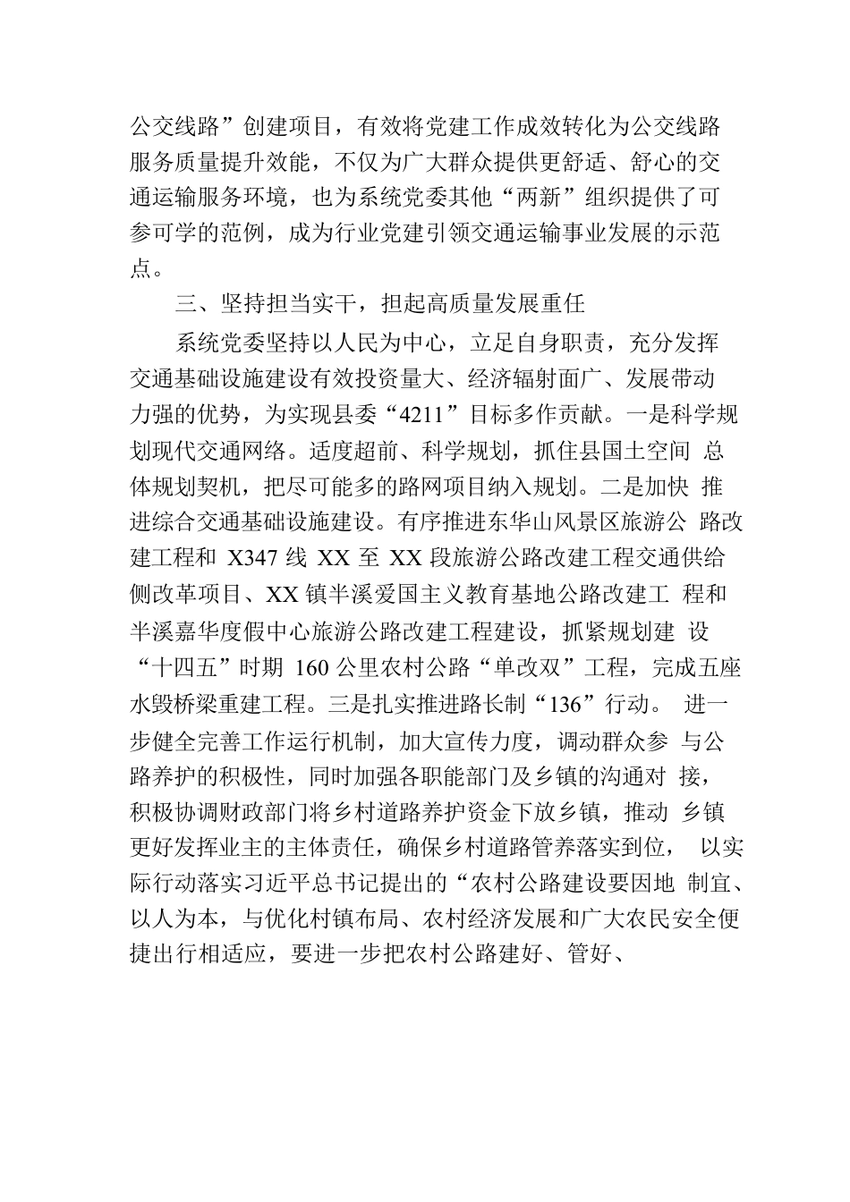 交通运输局在全县机关党建工作推进会上的发言.docx_第3页