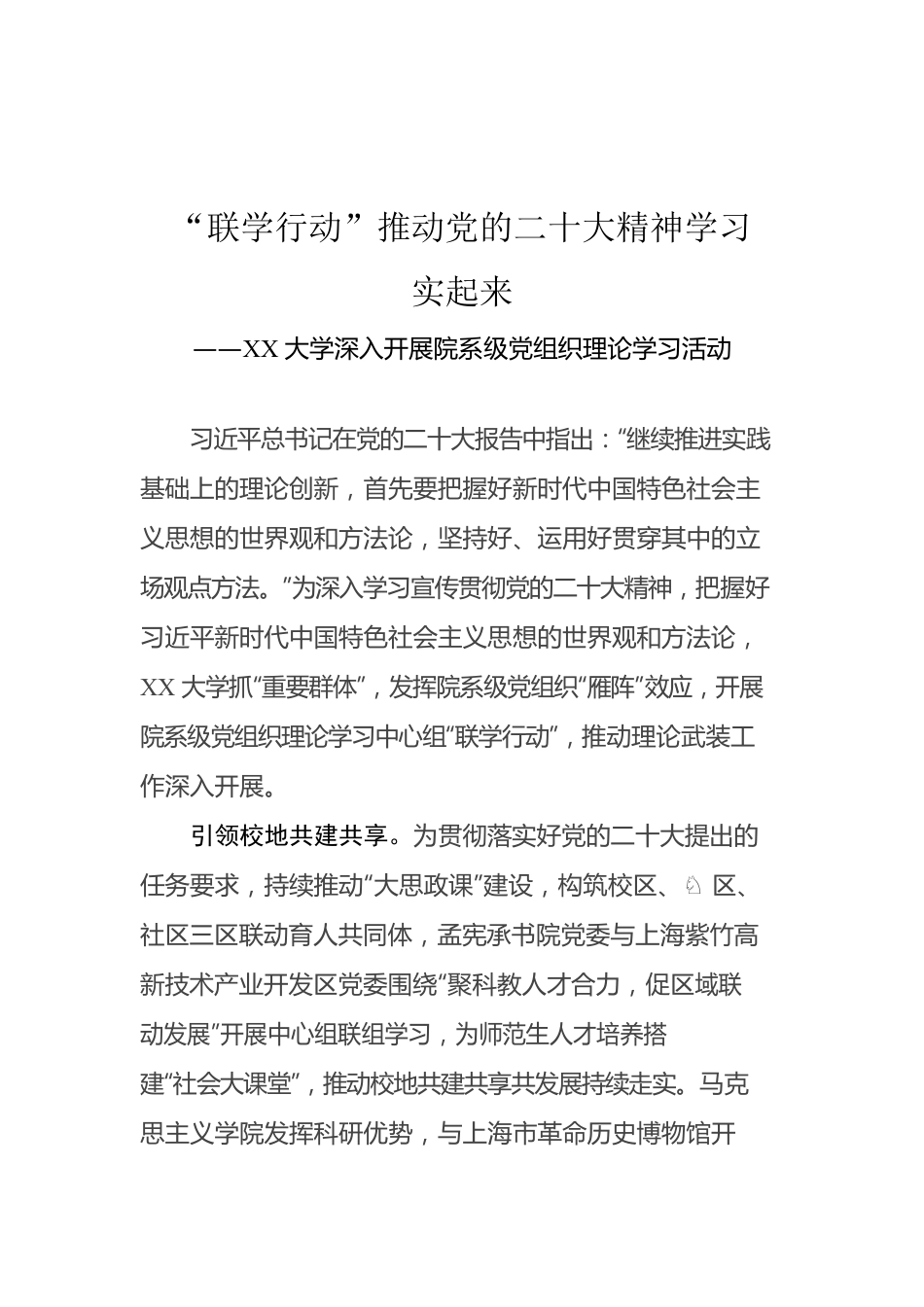 2023年高校党建文稿汇编（9篇）.docx_第2页