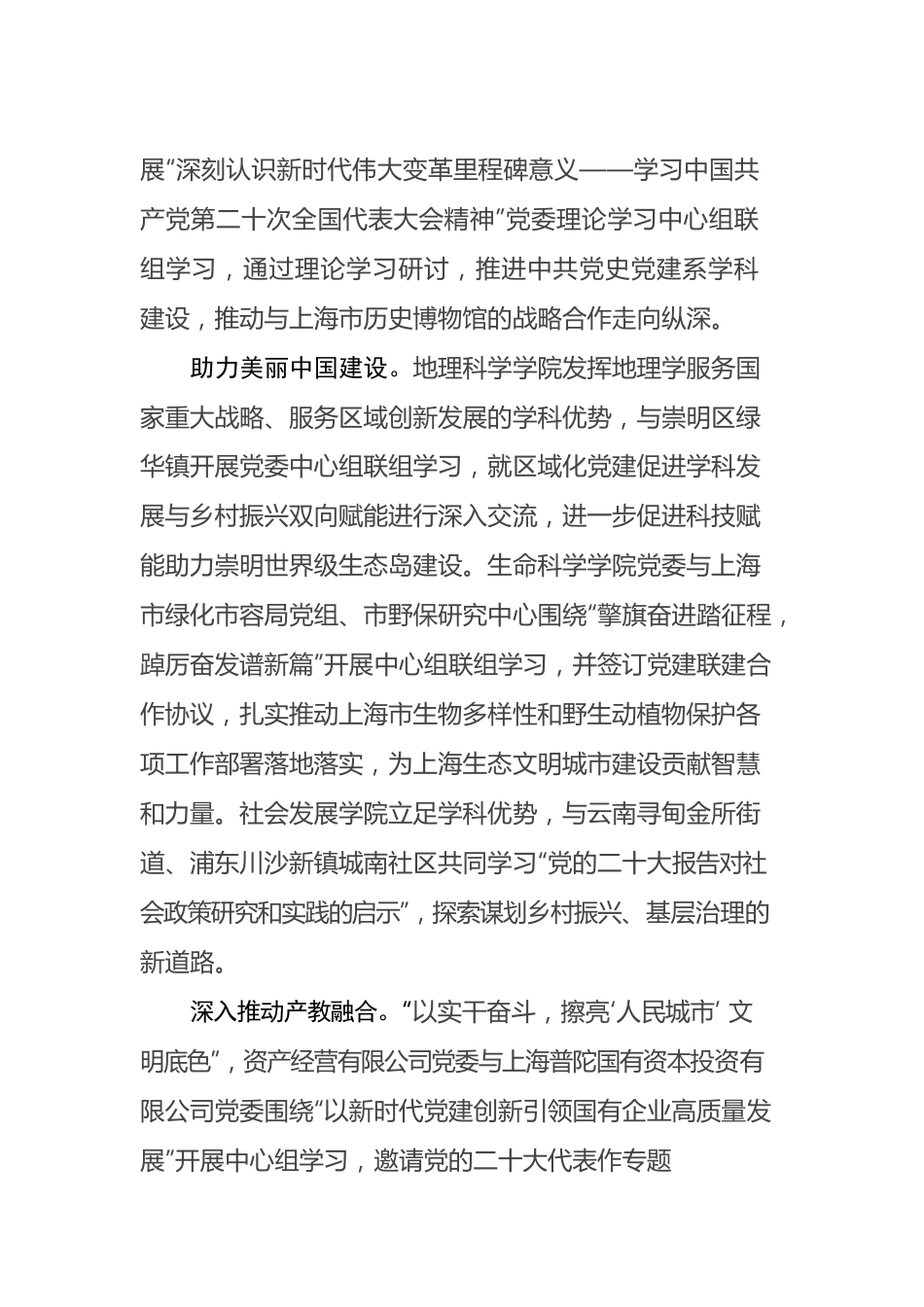 2023年高校党建文稿汇编（9篇）.docx_第3页