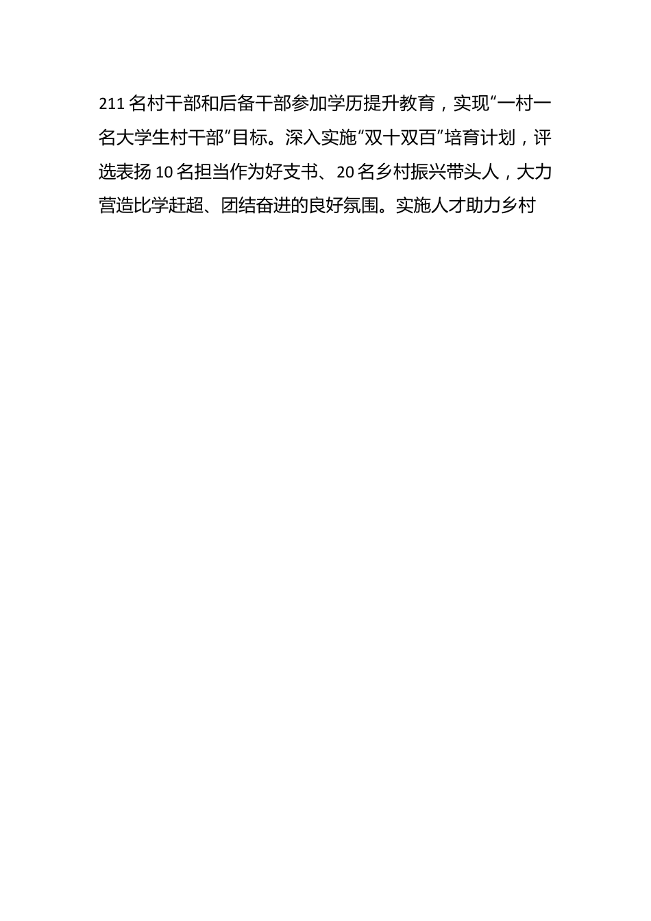 工作做法：党建赋能引领推动乡村全面振兴.docx_第2页