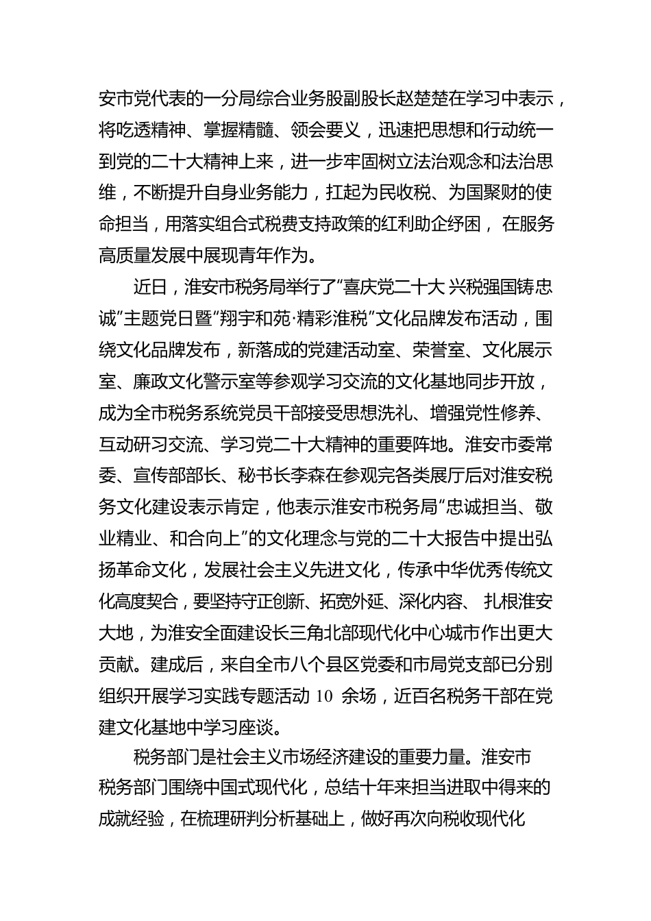 在学习中坚定迈开中国式现代化的税务步伐.docx_第2页