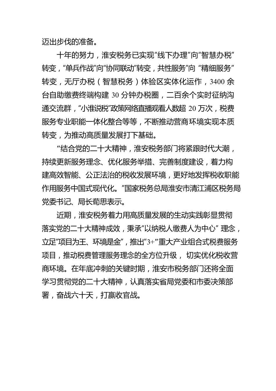 在学习中坚定迈开中国式现代化的税务步伐.docx_第3页