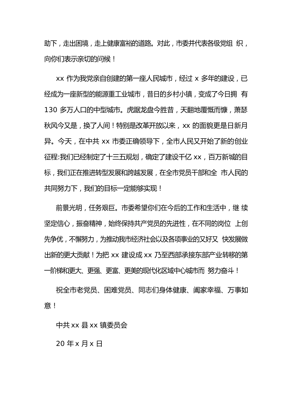 (2篇)七一老党员慰问信.docx_第2页