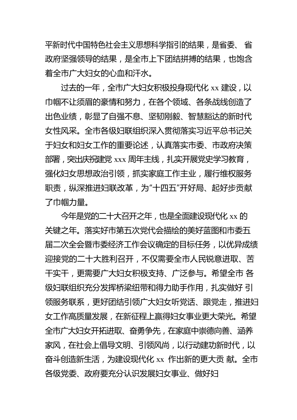 致全市广大妇女的一封信汇编（4篇）（三八妇女节主题信）.docx_第3页