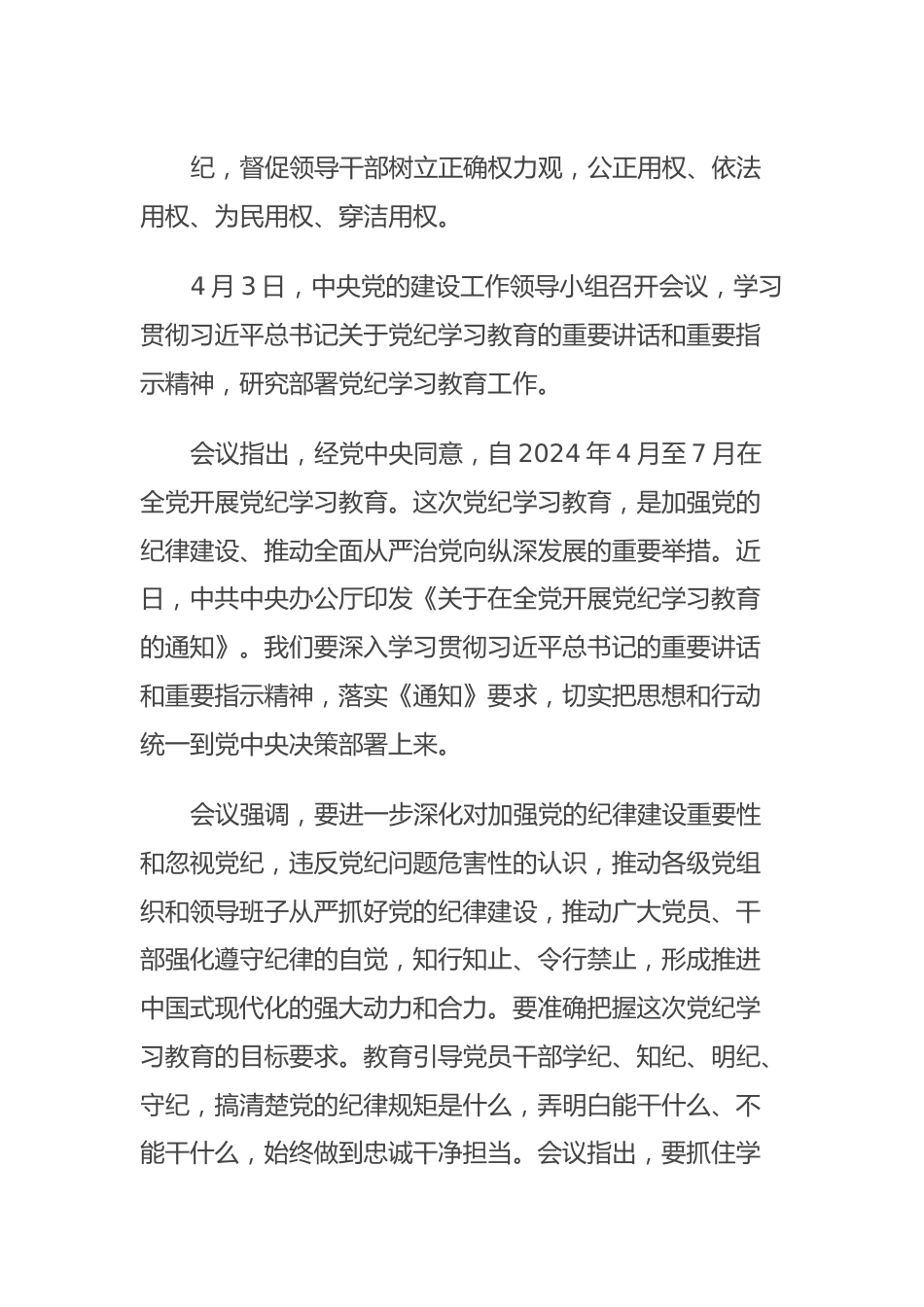 党支部党纪学习教育启动会会议.docx_第3页