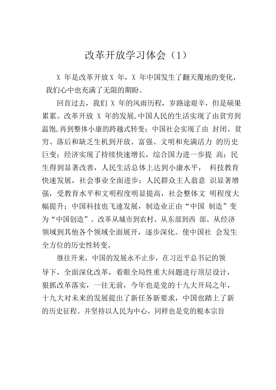 党史新中国史学习体会材料范文汇编14篇（仅限学习，请勿抄袭）.docx_第2页