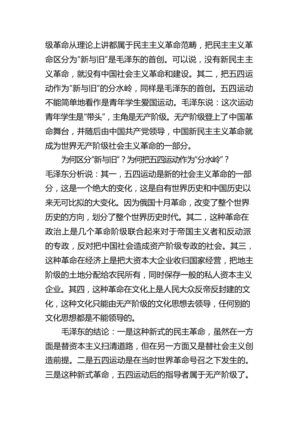 五四青年节党课素材：关于五四运动的论述.docx_第2页