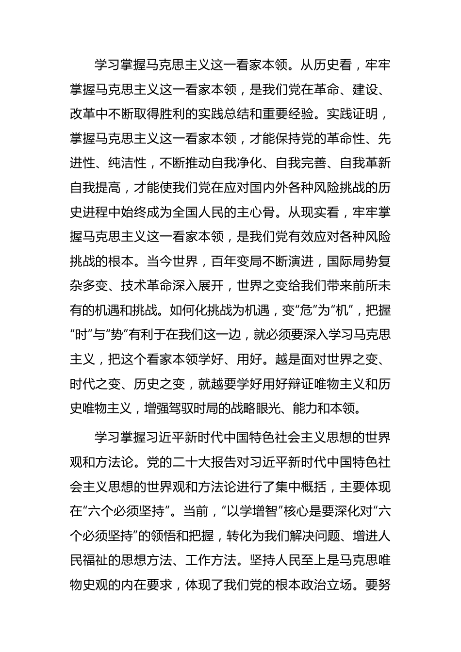 主题教育党课：以学增智，提高履职本领.docx_第2页