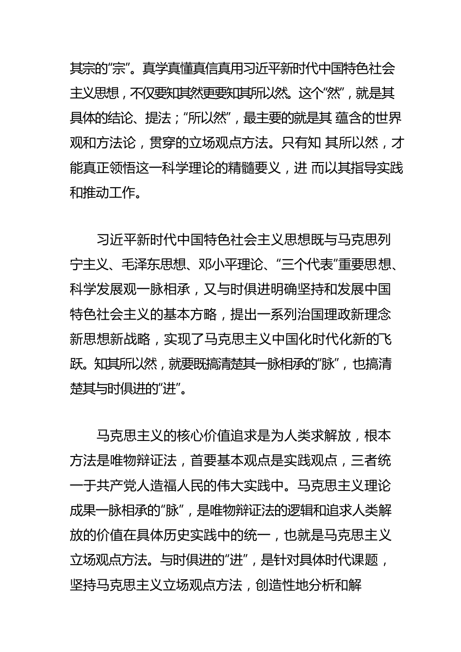 【党课讲稿】牢牢把握习近平新时代中国特色社会主义思想的世界观和方法论.docx_第2页