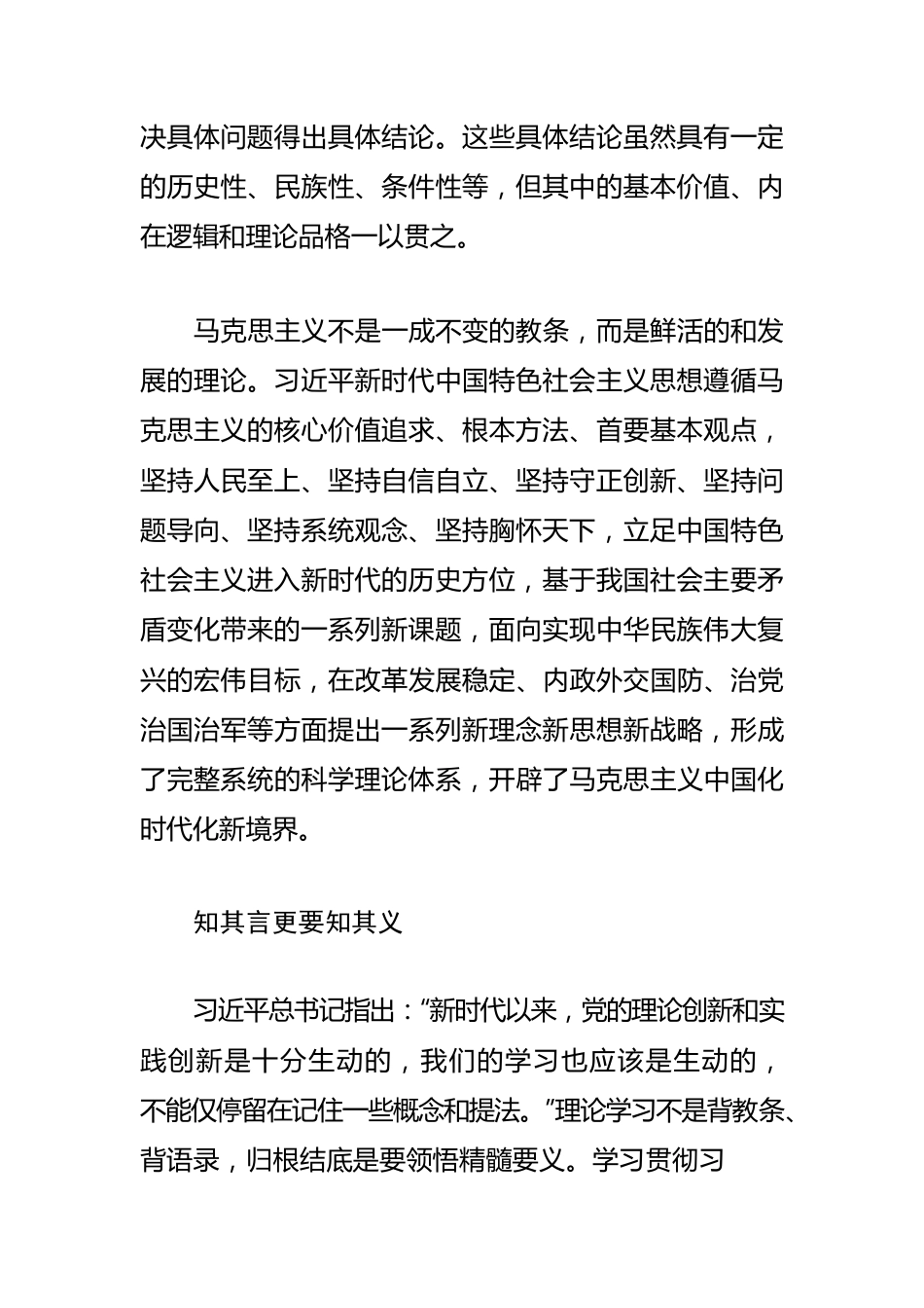 【党课讲稿】牢牢把握习近平新时代中国特色社会主义思想的世界观和方法论.docx_第3页