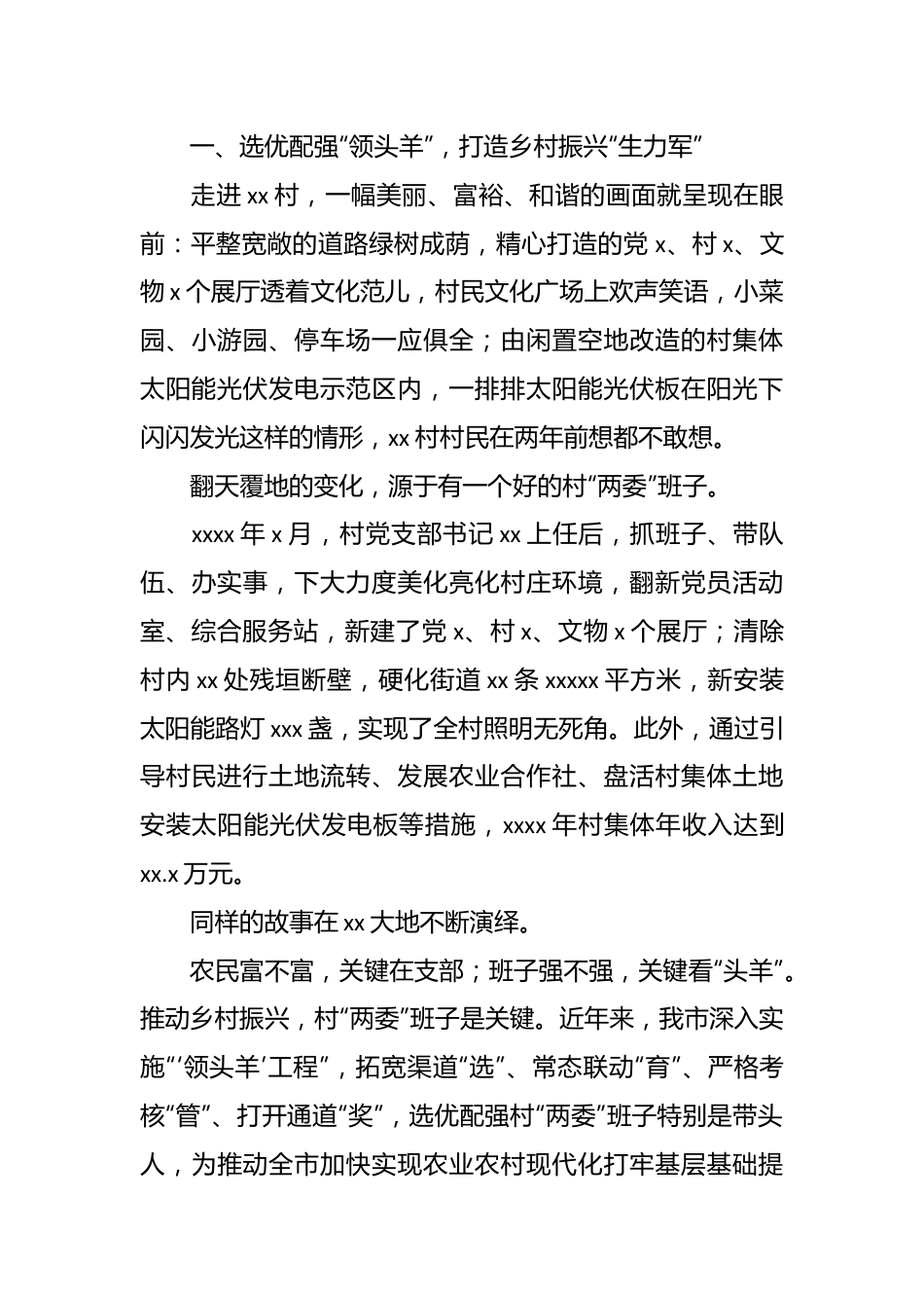 （13篇）全力推动乡村振兴工作综述材料汇编.docx_第3页