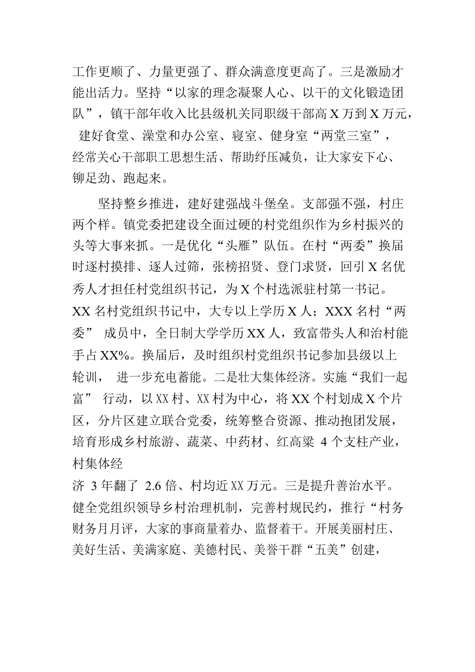 充分发挥乡镇党委“龙头”作用切实担负全面推进乡村振兴直接责任.docx_第2页