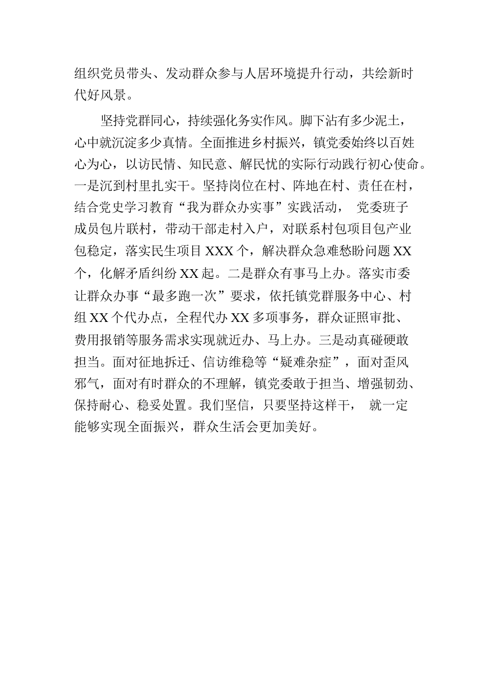 充分发挥乡镇党委“龙头”作用切实担负全面推进乡村振兴直接责任.docx_第3页