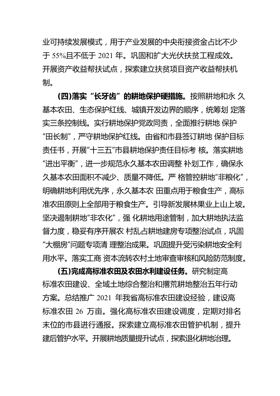 海南省关于做好2022年全面推进乡村振兴重点工作的实施意见（20220314）.docx_第3页